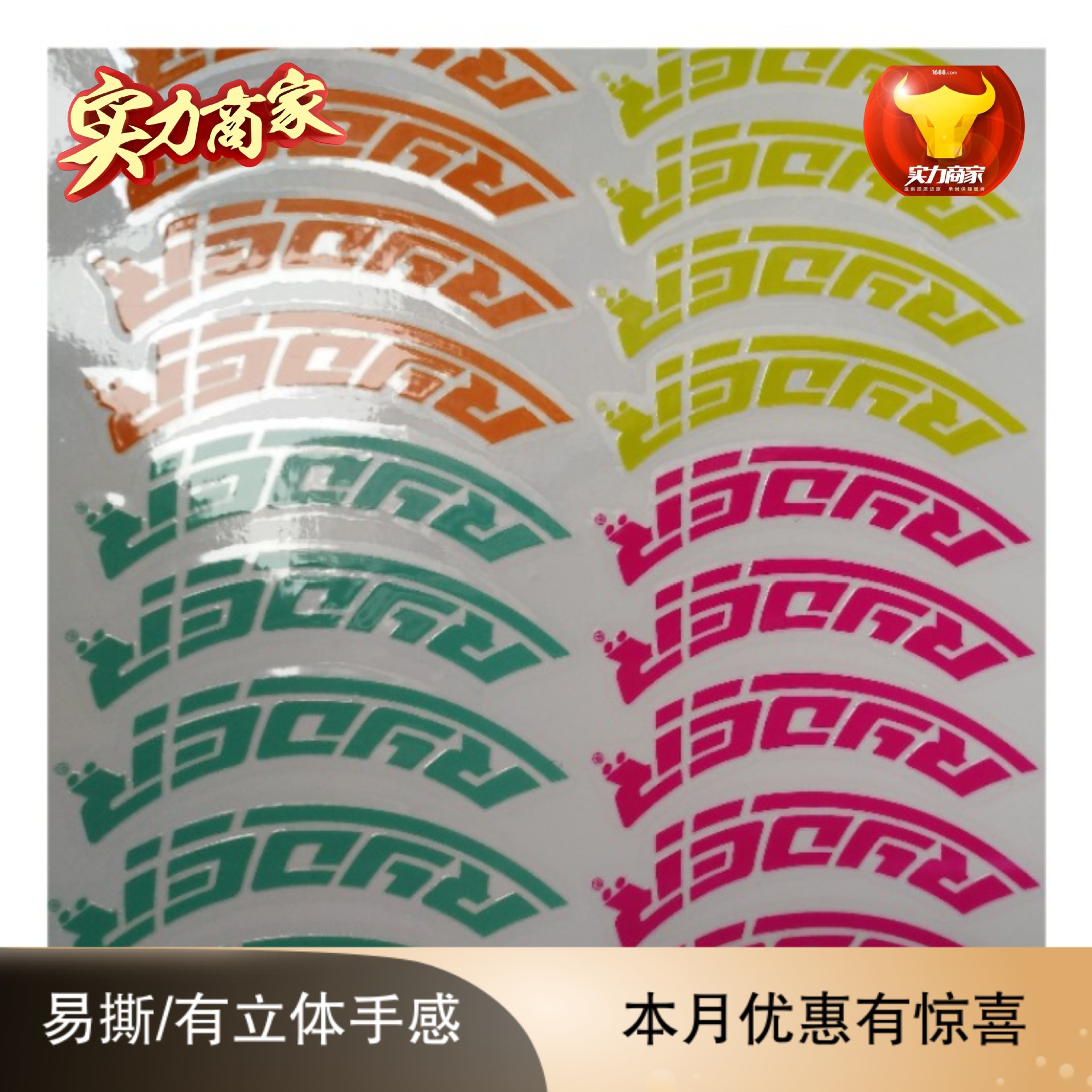 UV感压贴纸茶叶标感压贴UV立体感压转印贴 弹性感压标 水转印