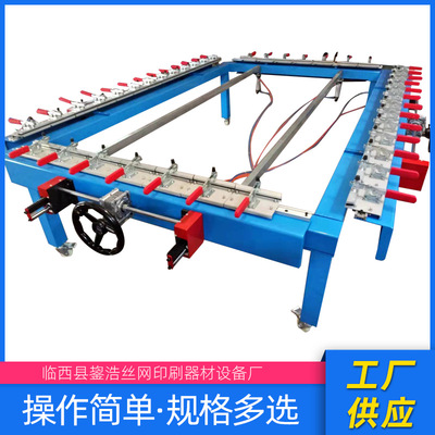 Mesh stretching machine manufacturer Turbine Worm Net 120*150CM Precise Engraving Wide printing Produced investigate