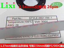 2.54mm红边灰排线26p 26芯2651VW排线 压FC插头扁平线 线距1.27mm