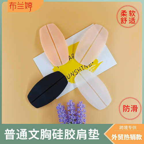 Ordinary bra silicone shoulder pads, transparent shoulder pads, anti-shoulder slip underwear shoulder pads, soft silicone traceless pressure relief shoulder pads