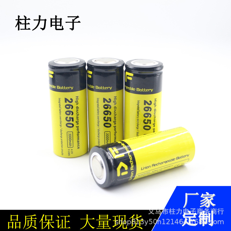 源头批发零售直供26650电池 3.7V手电筒锂电池充电高容量2500毫安