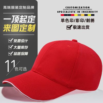 高端纯棉棒球帽定制遮阳鸭舌帽广告帽子工作帽订制图案刺绣印LOGO