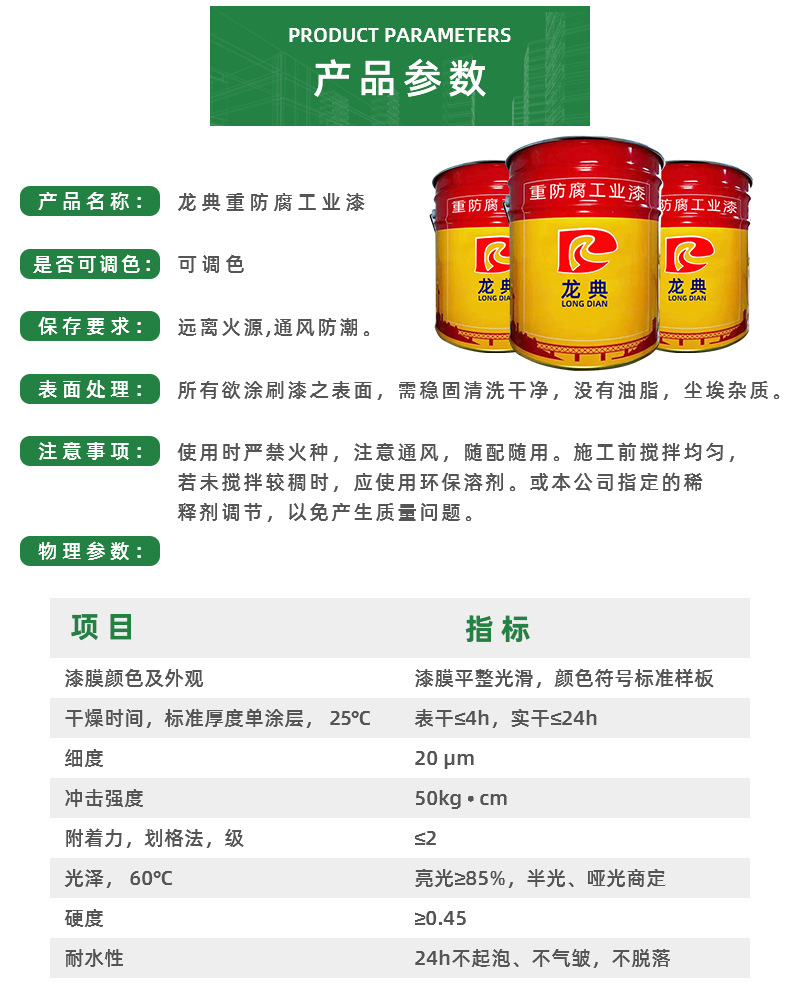 龙典重防腐漆_02.jpg