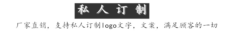 私人订制