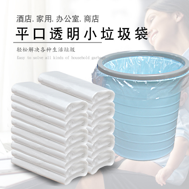 平口透明小垃圾袋