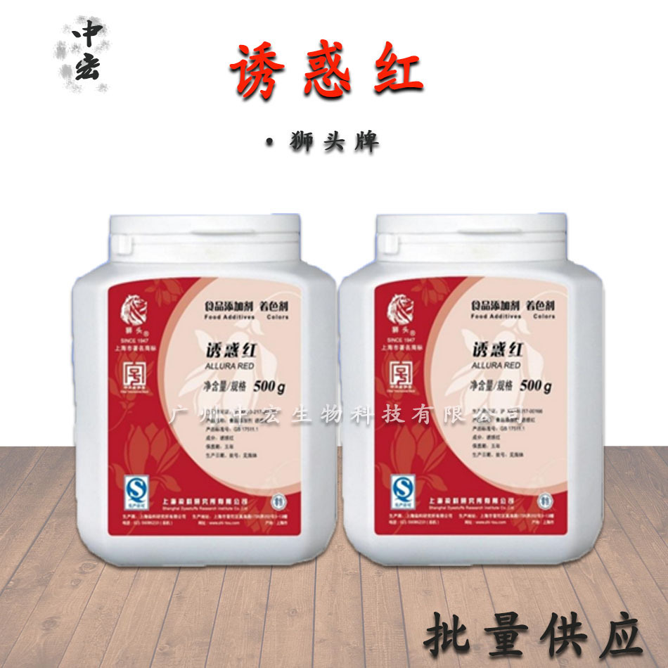 供应 上海狮头 诱惑红色素 着色剂 食品级色素 500克/桶 原料