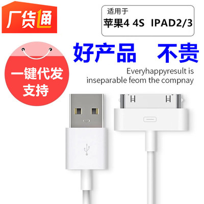 適用于蘋果4/4s數據線快充蘋果ipad2/3充電寬口ipone4s老款ipad1