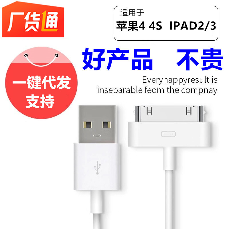 适用于苹果4/4s数据线快充苹果ipad2/3充电宽口ipone4s老款ipad1