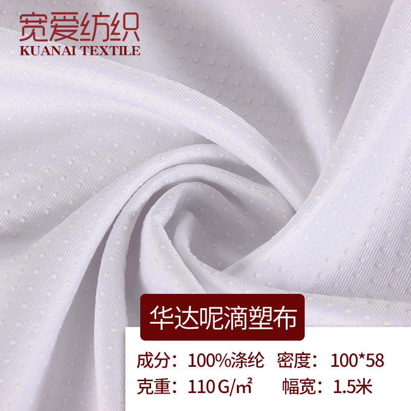 全涤斜纹华达呢滴塑布现货 床垫鞋垫地垫汽车坐垫面料厂家批发