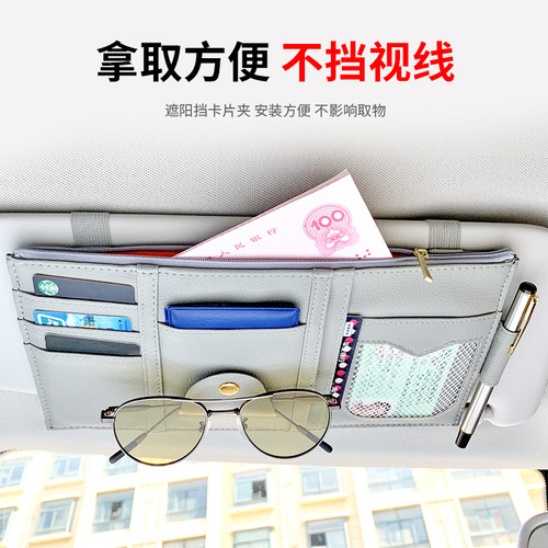 遮阳板卡夹汽车用品收纳包票据卡袋驾驶证包CD手机夹车内眼镜挂包