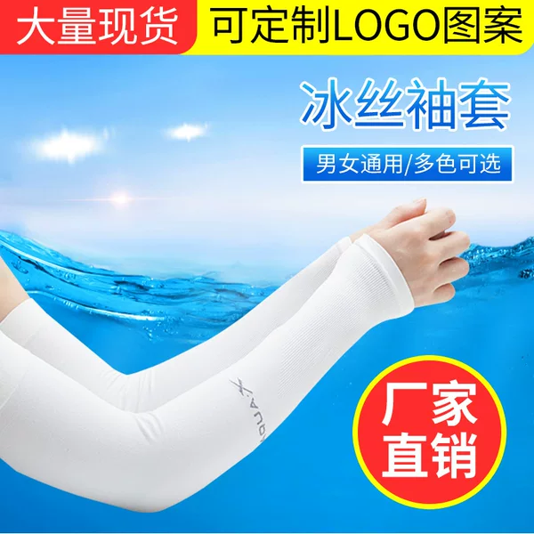 Korean Style Summer Ice Sleeve Sleeve Men's and Women's Sports Ice Silk Arm Sleeve Sleeve Outdoor Cycling Sleeve Thin Arm Guard