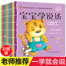 全套10册宝宝学说话语言启蒙书适合一岁半到两岁宝宝看的书籍婴儿