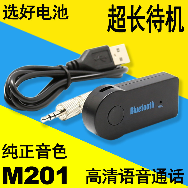 热销M201无线蓝牙接收器3.5mm蓝牙音频接收器汽车车载蓝牙接收器|ms