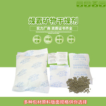 1-200克厂家批发去异味矿物干燥剂环保不含dmf工业电子防潮防潮珠