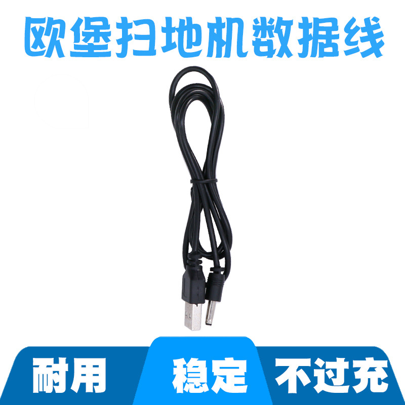 智能扫地机器人配件 智能扫地机obowAI数据线|ms