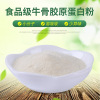 Manufactor goods in stock Selling Collagen peptide Food grade cowhide Bone Source collagen protein Small molecules