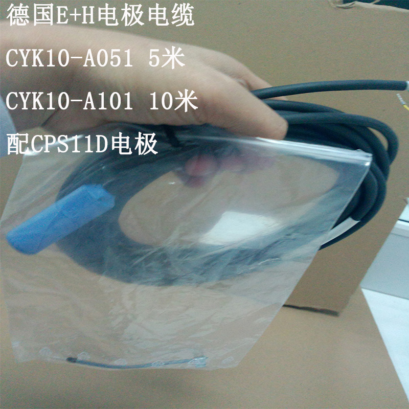 E+H电缆CYK10-A031三米PH数字电极电缆A051五米、A101十米、A151