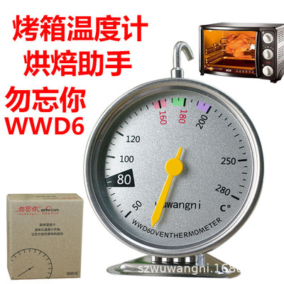 勿忘你WWD6烤箱温度计烘焙温度计厨房温度计食品温度计机械温度计