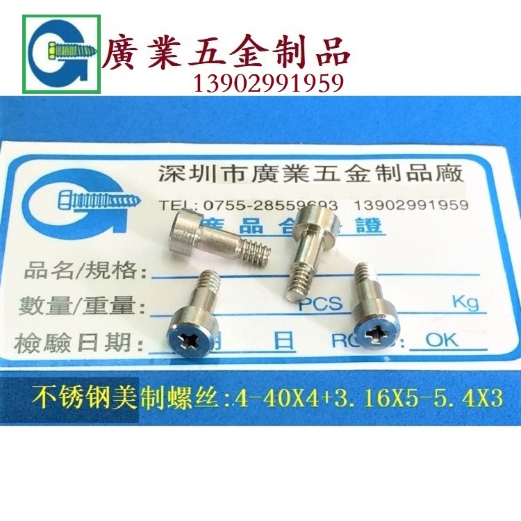 廣東深圳廠家生產定位螺釘釘縮徑螺絲螺桿不銹鋼塞打螺絲螺釘定制