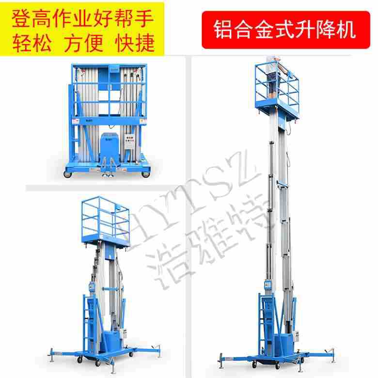 源头厂家4-6-8-10-12米铝合金液压升降机高空作业平台登高梯路灯