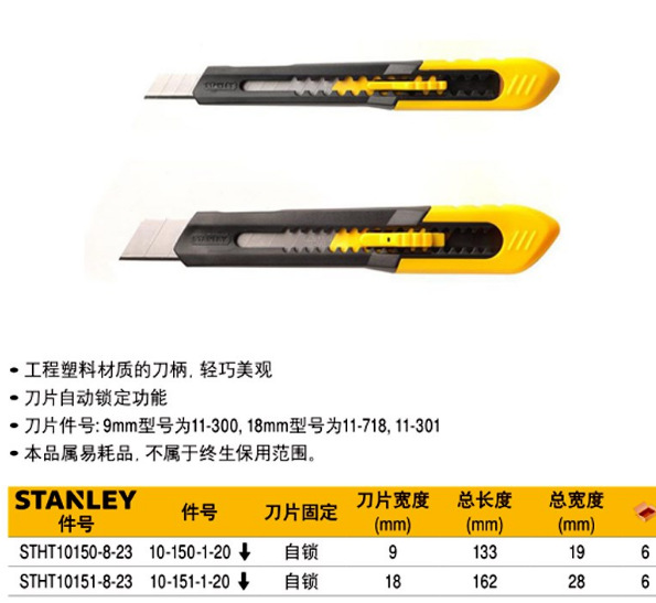 史丹利QuickPointTM美工刀  STHT10150-8-23/STHT10151-8-23