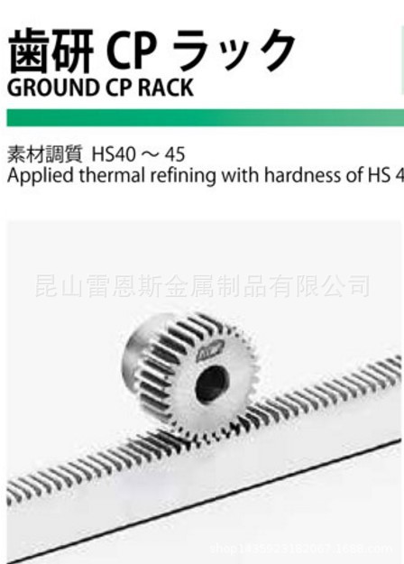 日本协育齿轮工业KG精密歯研CPラックRKGP2S2-0812/RKGP5S3-1520