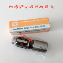 台湾AW安威丝攻筒夹钻套刀套钻床用DT33-MT6JIS ISO DIN376(6-33)