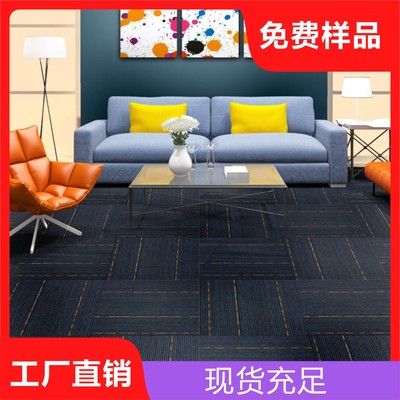 产地货源现货简约现代写字楼办公室地毯条纹丙纶方块拼接地毯批发|ru