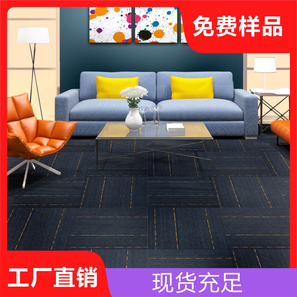 产地货源现货简约现代写字楼办公室地毯条纹丙纶方块拼接地毯批发|ru