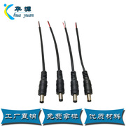 工厂直销5521DC线公头   LED热卖不带扣公插头线  音频电源连接器