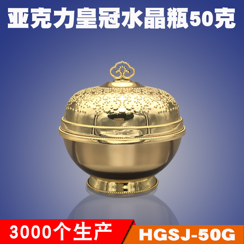 金色亚克力皇冠水晶膏霜瓶50g球形神仙膏面膜50克贵妇膏包材50ml