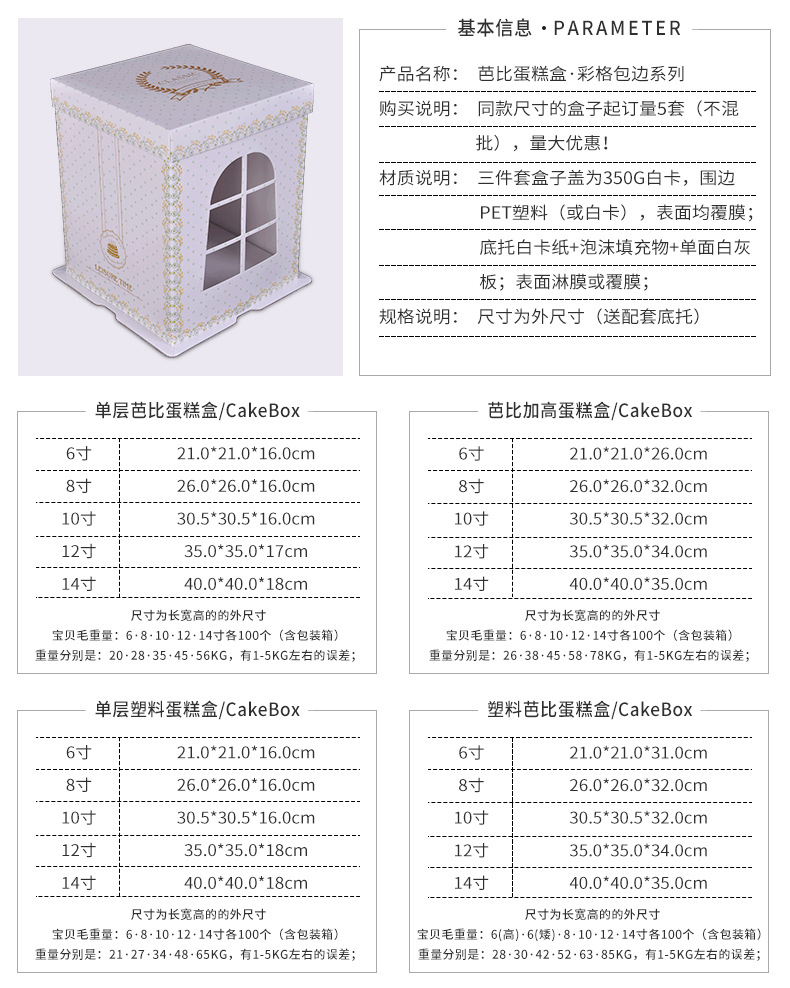 芭比蛋糕盒详情页_03
