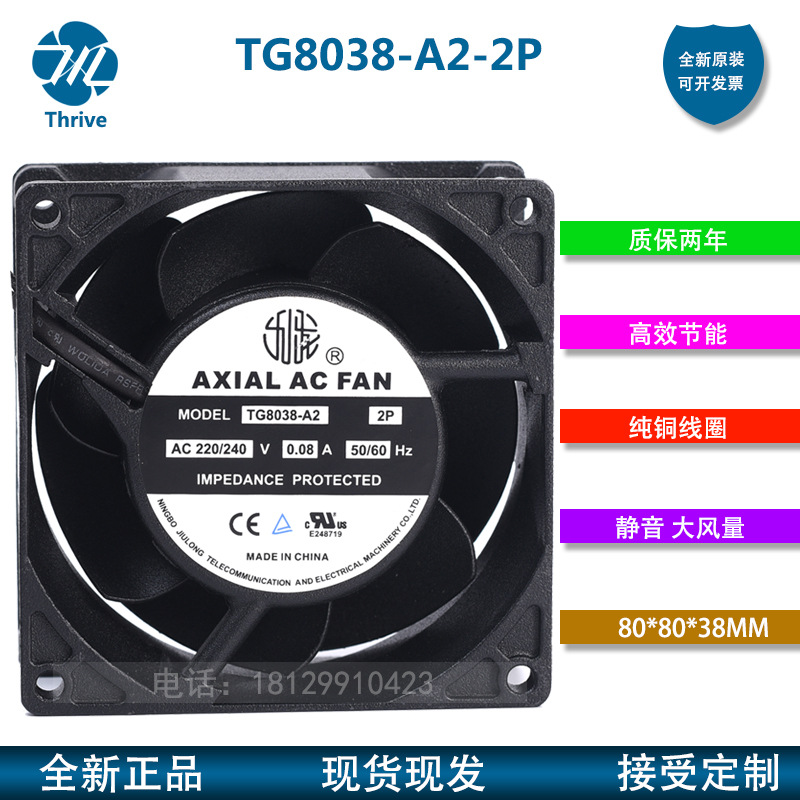 全新九龙轴流风机 机柜风扇 散热风机TG8038-A2 2P 耐高温风机