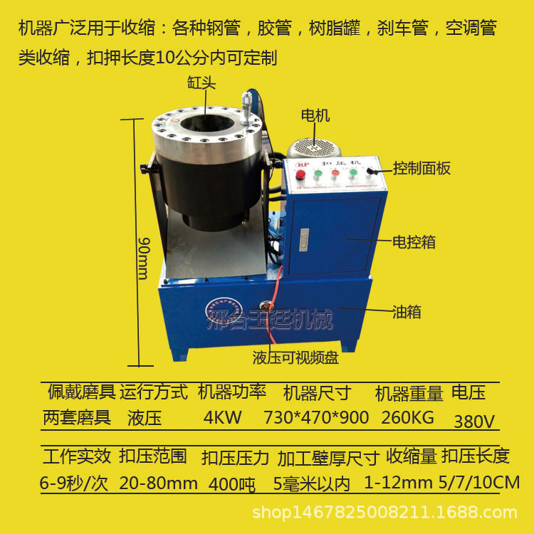 缩管机参数.jpg
