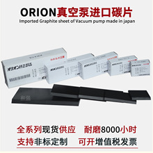 日本ORION好利旺真空泵滑片KRX3/5/6/7A/A8石墨片CBX25/40/62旋片