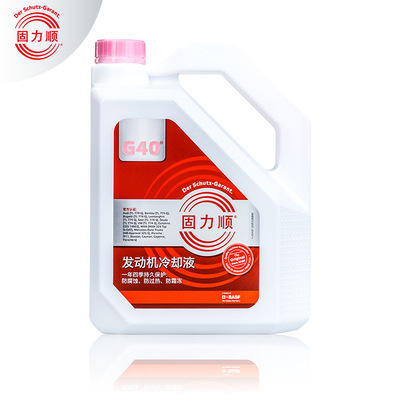 巴斯夫BASF固力顺G40冷却液防冻液原厂认证Glysantin-45℃1.5L/4L