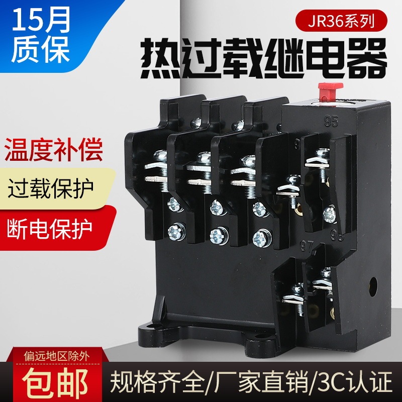 Shanghai People's Thermal Overload Relay Jr36-20 Thermal 7.2A11A22A32A63A160A Overcurrent