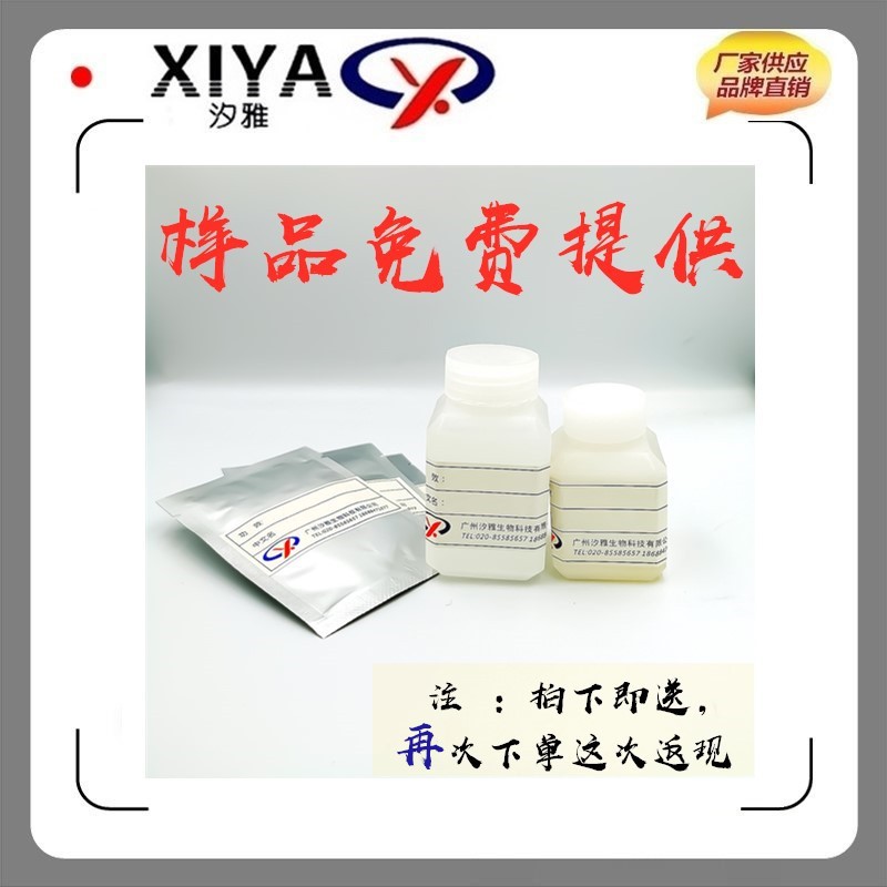 OEM原料 植物美容护肤 化妆品原料添加剂 实验室diy 免费样品