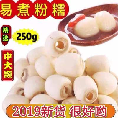 新貨去芯蓮子250g/袋 幹貨湘蓮去芯磨皮白蓮子批發 非建甯農産品