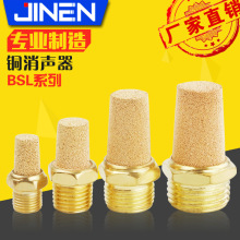 铜消声器BSL-01 02 03 04电磁阀消声器 气动排气消音器 尖头锥形