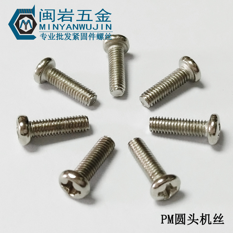 304不锈钢PM8*12mm~100mm(长度）十字圆头机丝 GB818十字盘头机丝