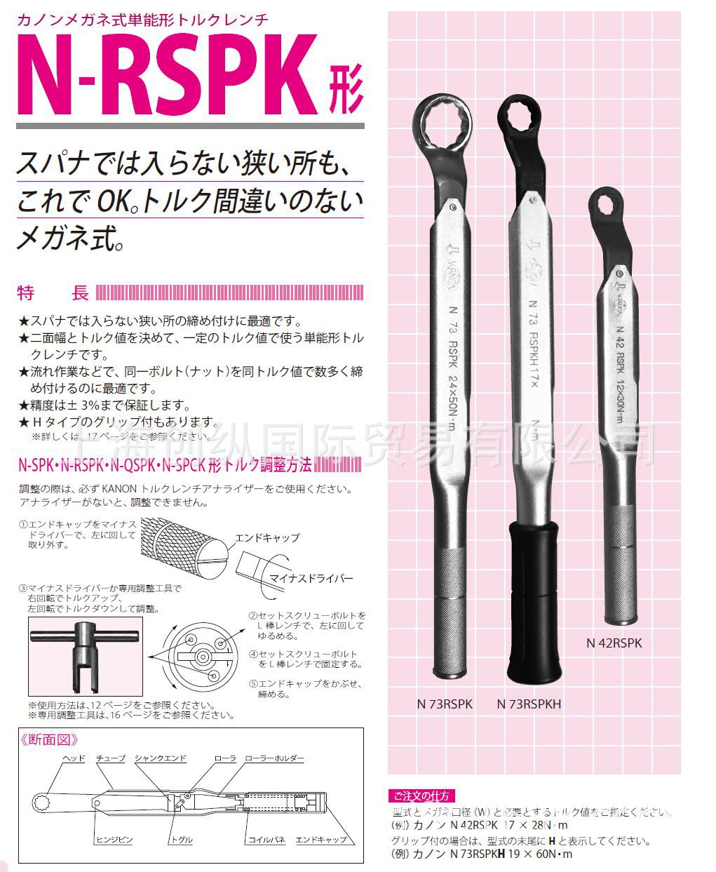 N127RSPK  日本中村KANON扭力扳手 NAKAMURAKANON 创纵国际
