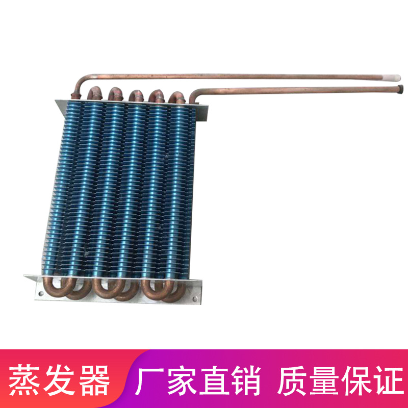 蒸发器 现货提供冷干机展示柜冷藏柜冰柜 铜管铝翅片冰箱冷凝器