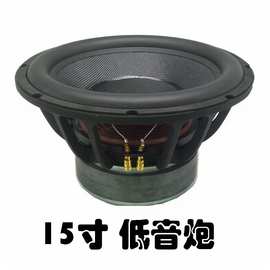 优动电声15寸低音炮喇叭220双磁长冲程 家庭影院重低音扬声器