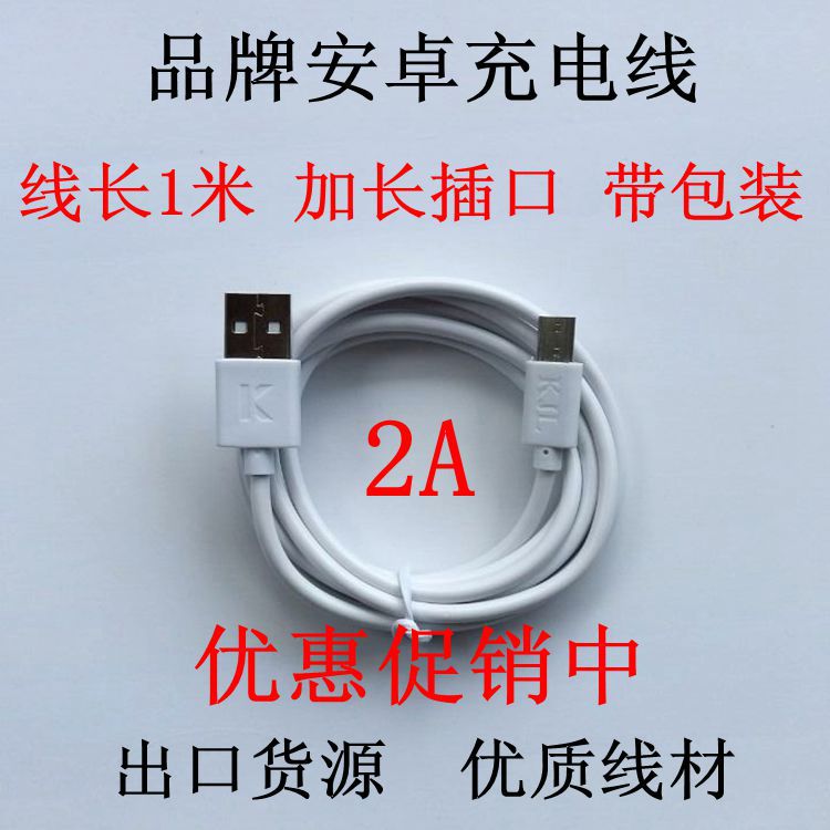 2A充电线1_副本