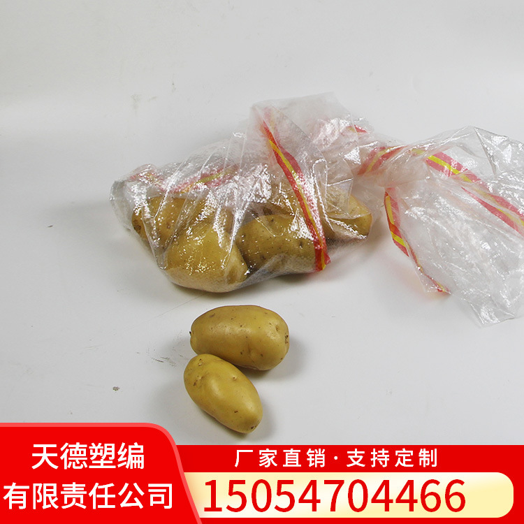 厂家加工设计土豆包装购物袋 彩色条纹塑 可定制尺寸土豆编袋