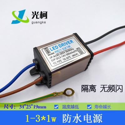 艾彼特LED驅動電源 1-3*1W 面板燈防水電源 無頻閃寬壓 隔離 1W3W