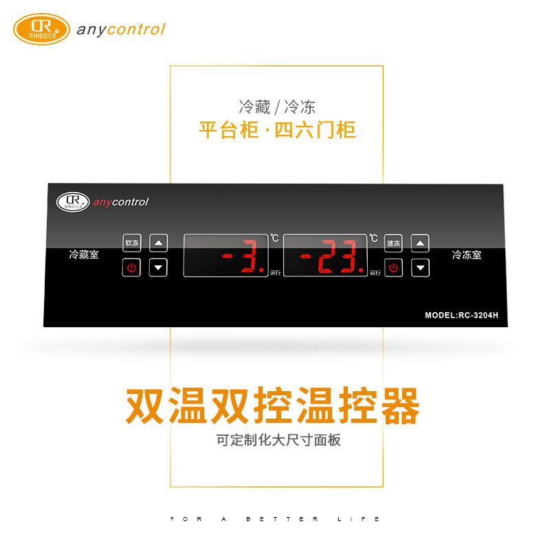 双温温控器电子数显双控嵌入式四六门柜点菜柜冰箱温控器RC-3204H