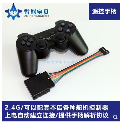 无线遥控手柄/2.4G/带接收器/机器人智能车机械手臂专用无线手柄