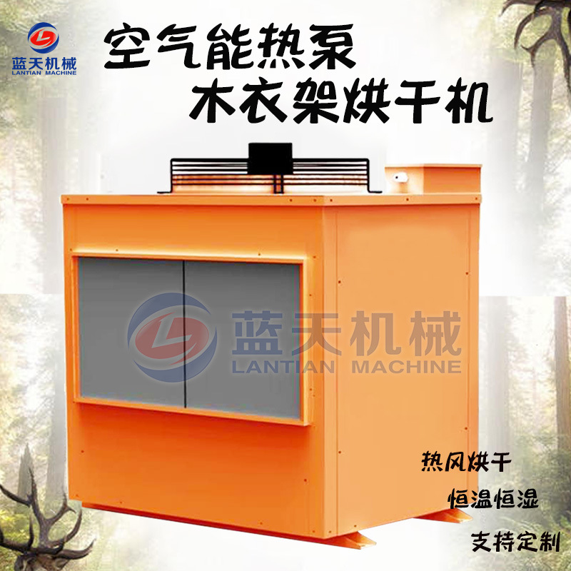 大型木衣架烘干机 高温除湿木衣撑干燥机 空气能工业木制品烘干机